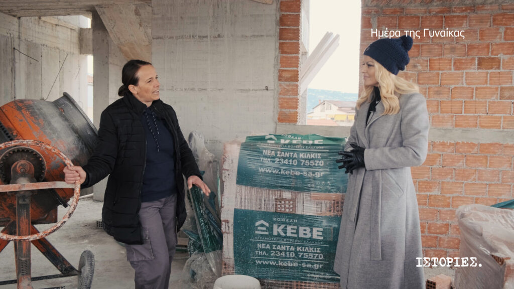 Ημέρα Γυναίκας